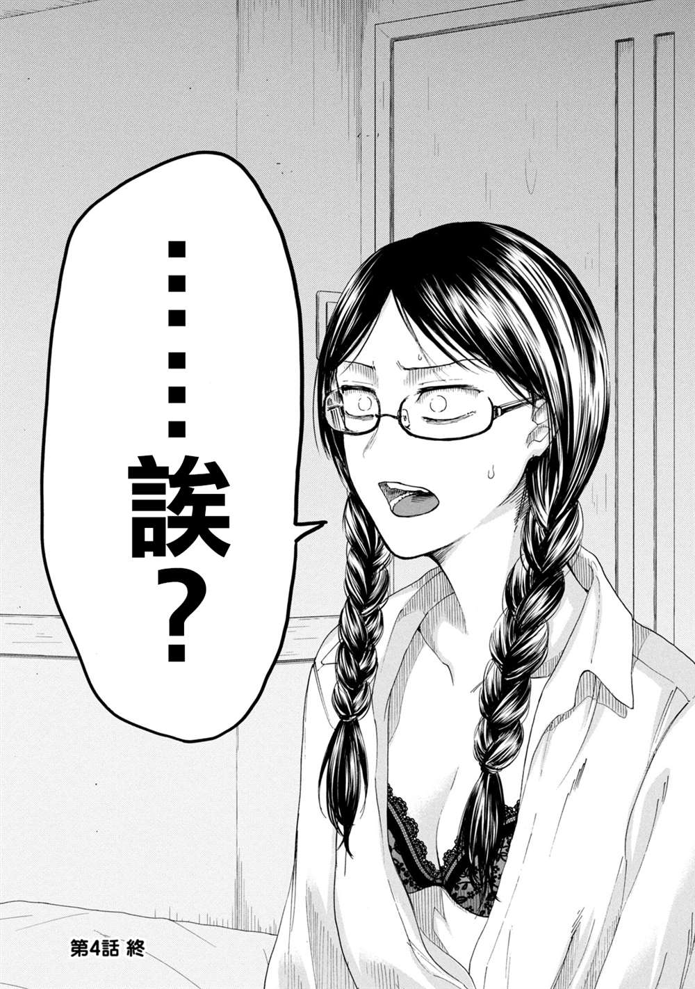 《百合花园也有虫》漫画最新章节第4话免费下拉式在线观看章节第【19】张图片