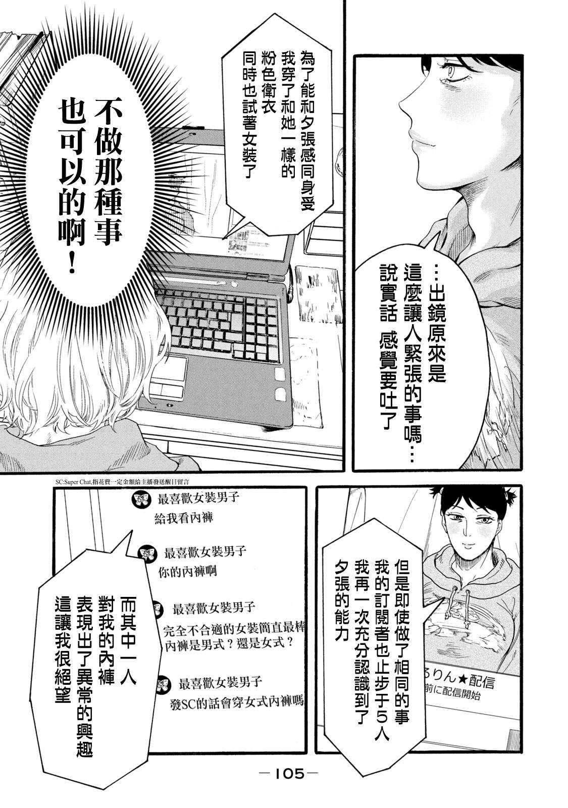 《百合花园也有虫》漫画最新章节第12话免费下拉式在线观看章节第【13】张图片