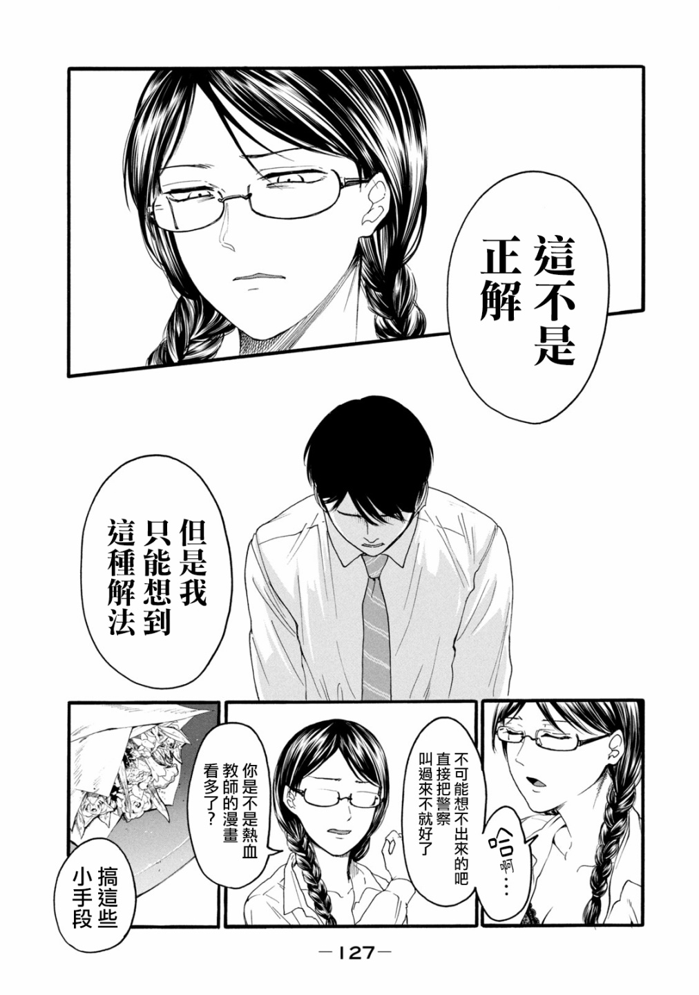 《百合花园也有虫》漫画最新章节第5话免费下拉式在线观看章节第【3】张图片