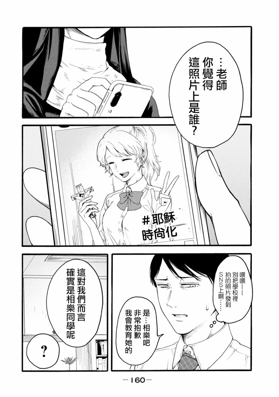 《百合花园也有虫》漫画最新章节第6话免费下拉式在线观看章节第【10】张图片