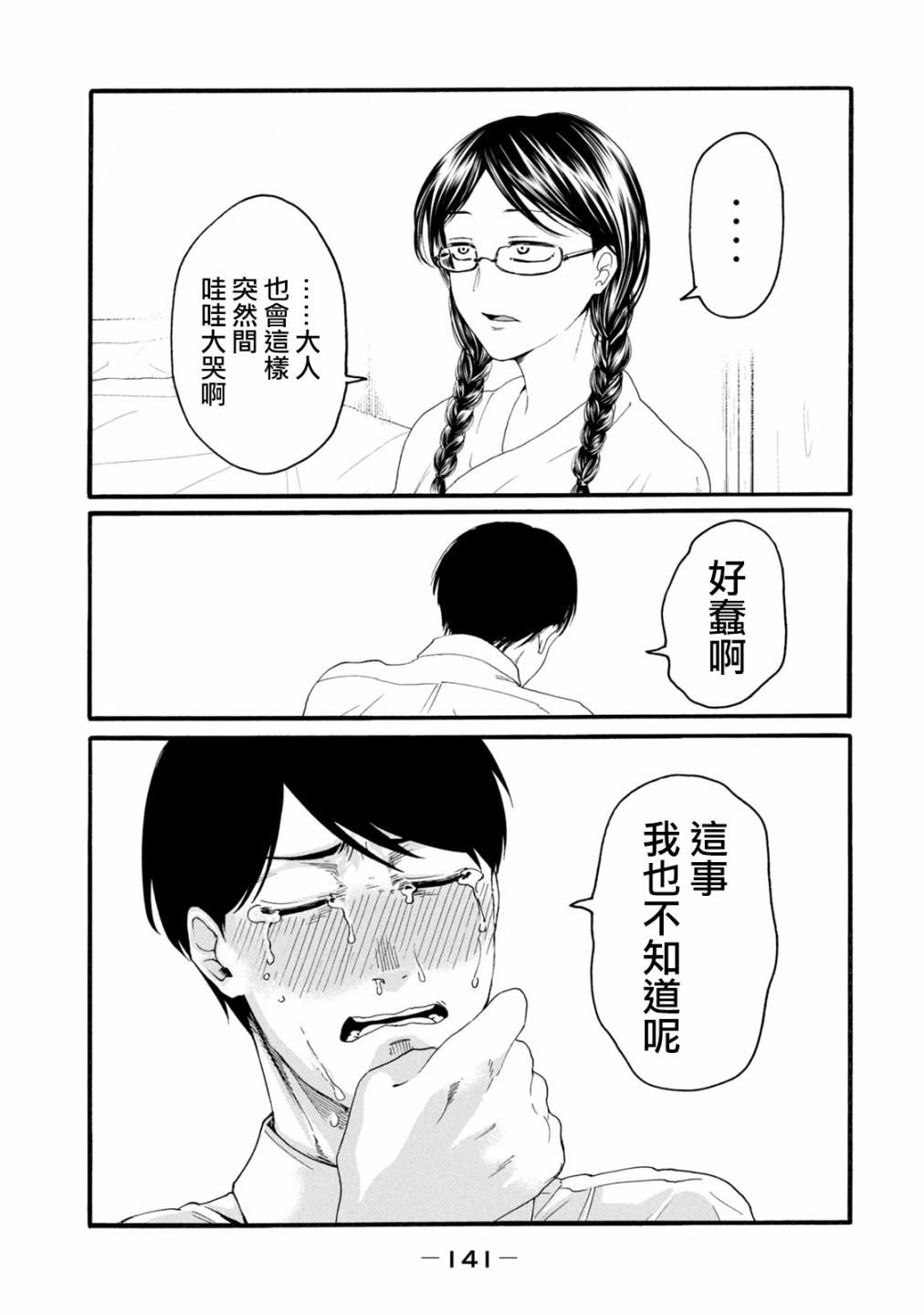 《百合花园也有虫》漫画最新章节第5话免费下拉式在线观看章节第【17】张图片