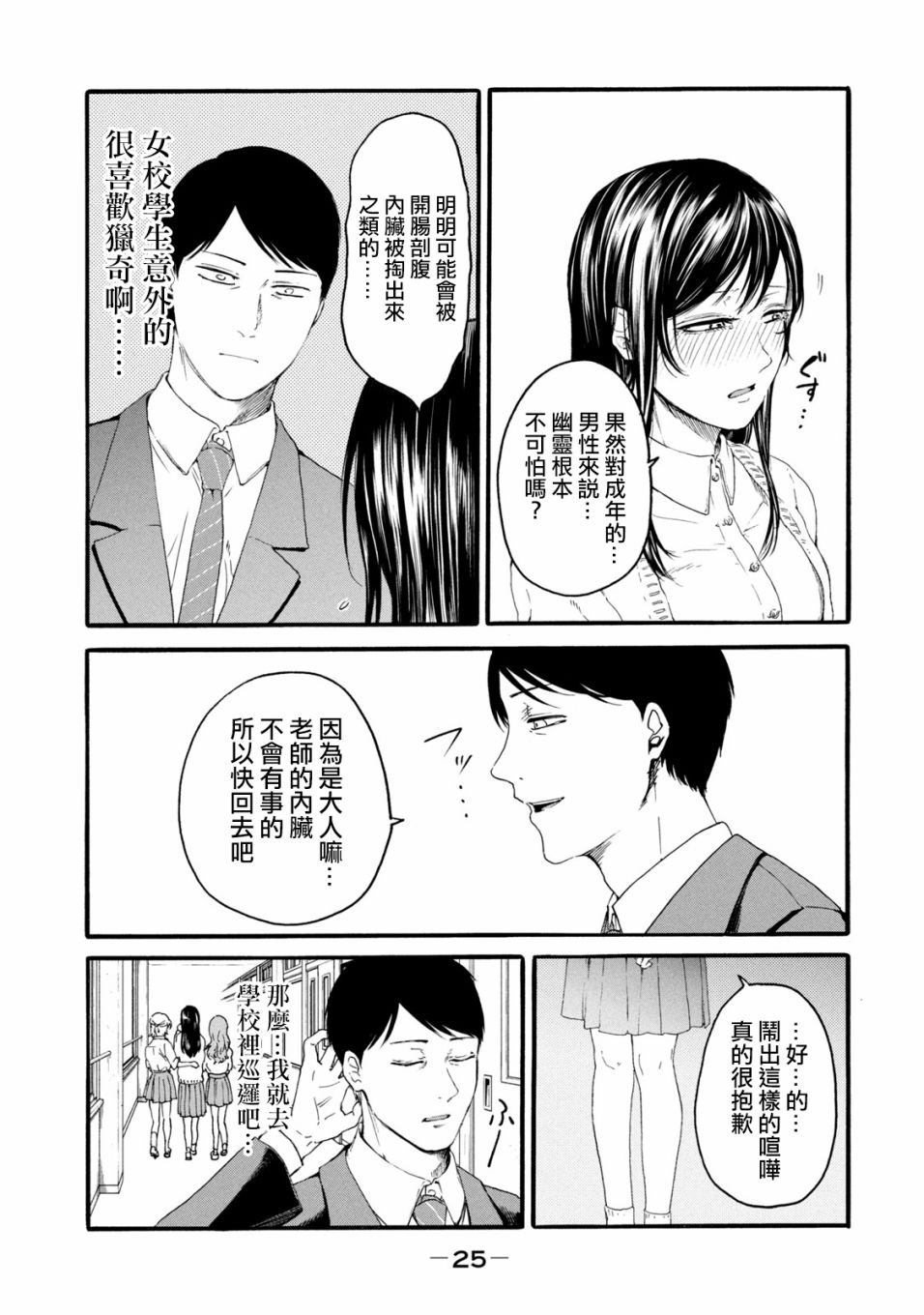 《百合花园也有虫》漫画最新章节第8话免费下拉式在线观看章节第【9】张图片