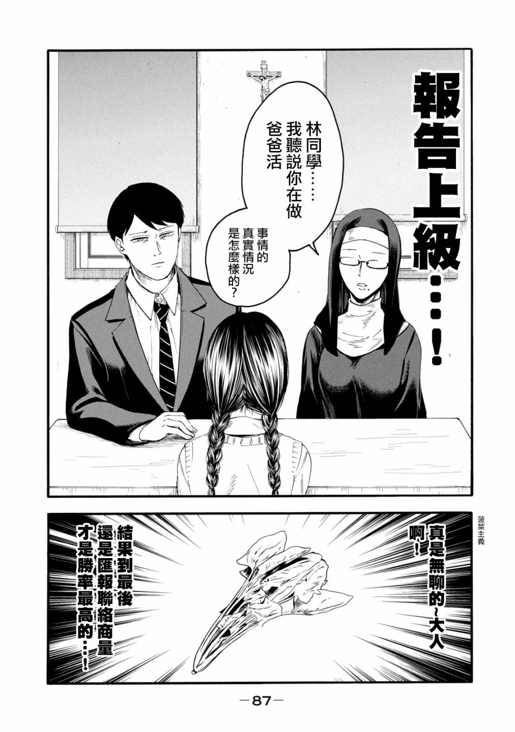 《百合花园也有虫》漫画最新章节第3话免费下拉式在线观看章节第【5】张图片