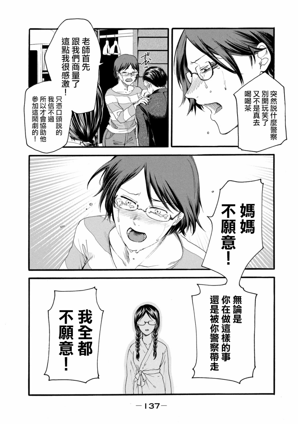 《百合花园也有虫》漫画最新章节第5话免费下拉式在线观看章节第【13】张图片