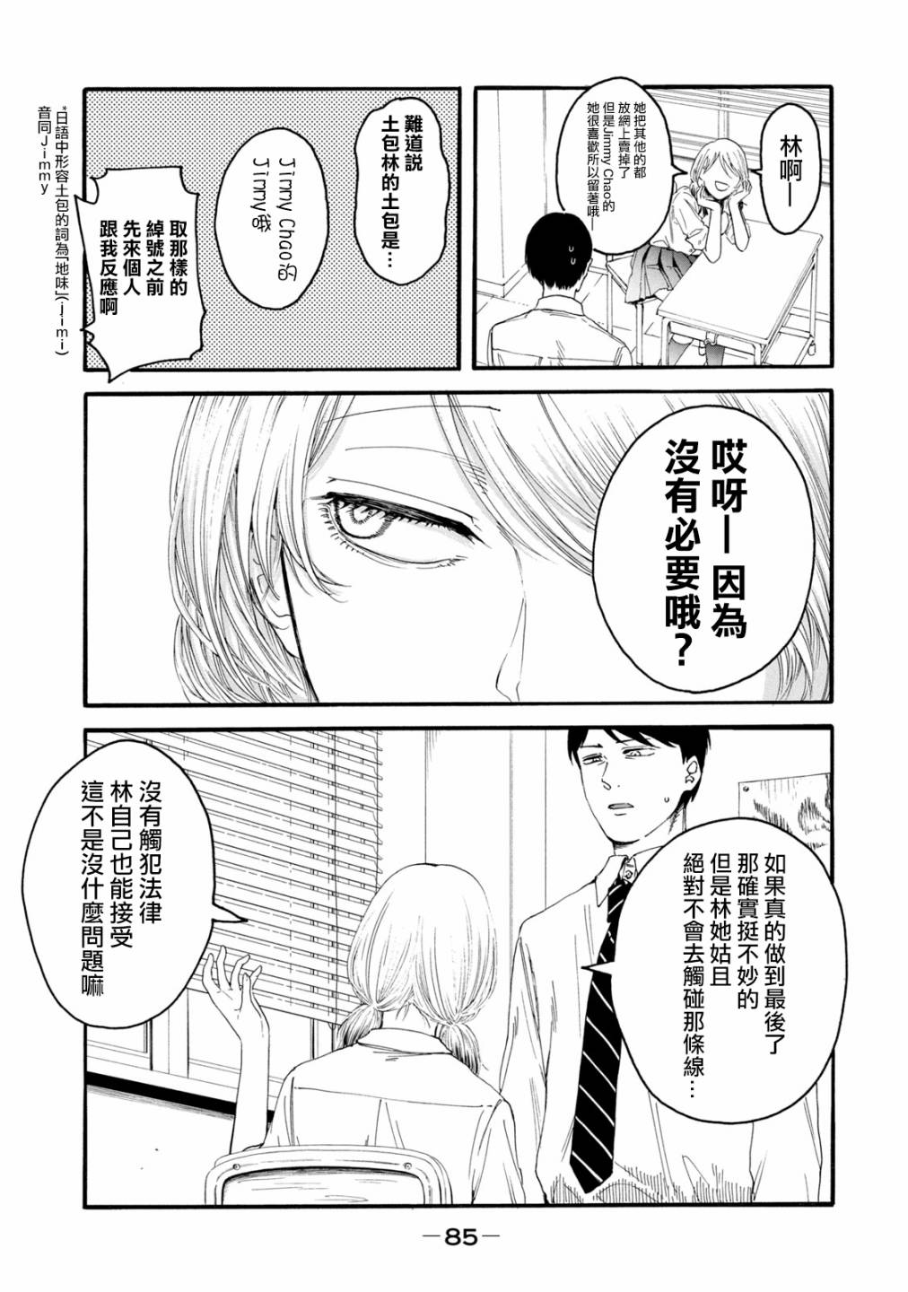 《百合花园也有虫》漫画最新章节第3话免费下拉式在线观看章节第【3】张图片