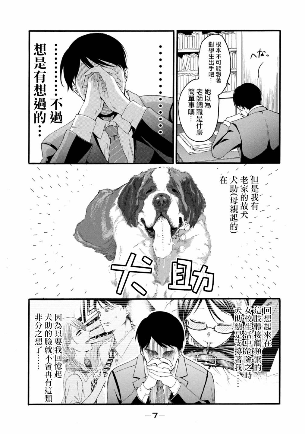 《百合花园也有虫》漫画最新章节第7话免费下拉式在线观看章节第【10】张图片