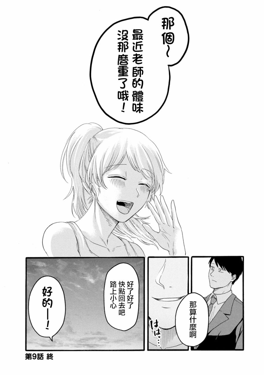 《百合花园也有虫》漫画最新章节第9话免费下拉式在线观看章节第【19】张图片