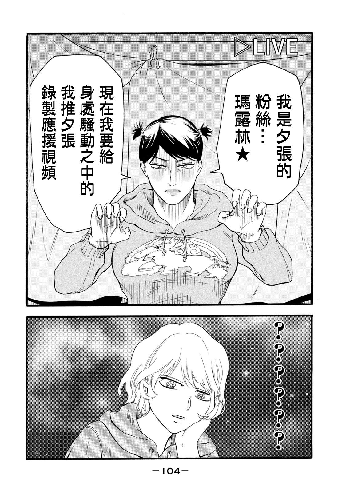 《百合花园也有虫》漫画最新章节第12话免费下拉式在线观看章节第【12】张图片