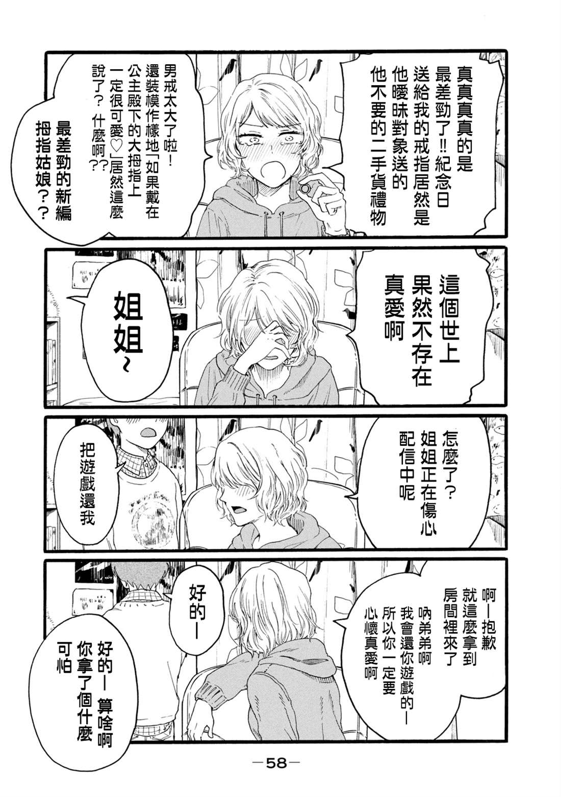 《百合花园也有虫》漫画最新章节第10话免费下拉式在线观看章节第【4】张图片