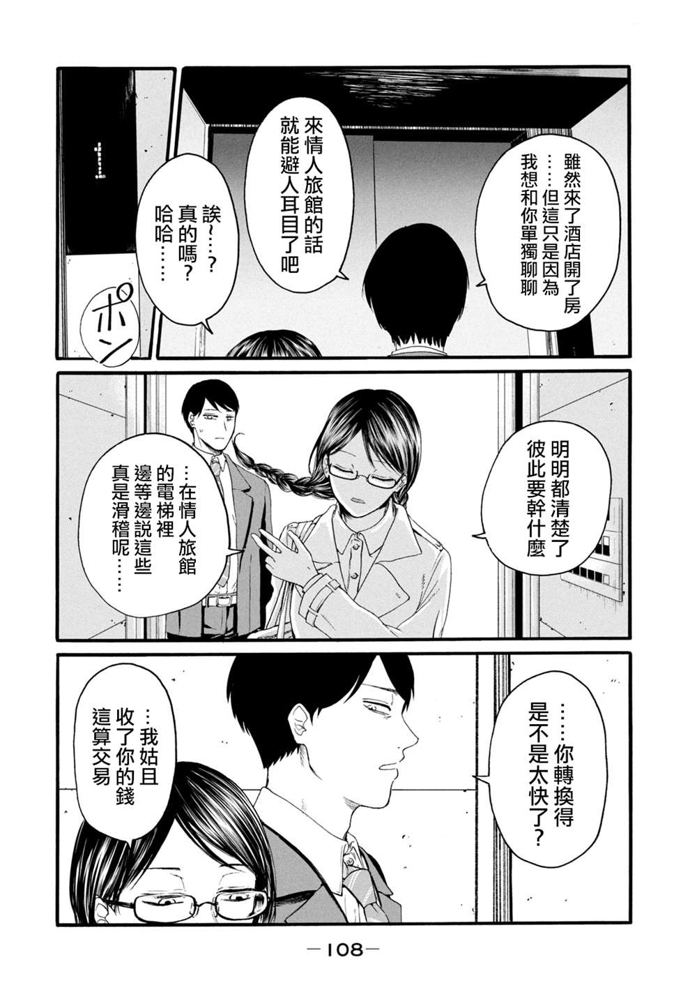 《百合花园也有虫》漫画最新章节第4话免费下拉式在线观看章节第【4】张图片