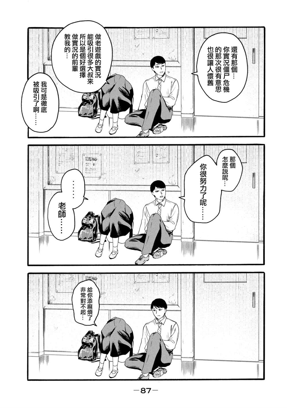 《百合花园也有虫》漫画最新章节第11话免费下拉式在线观看章节第【15】张图片