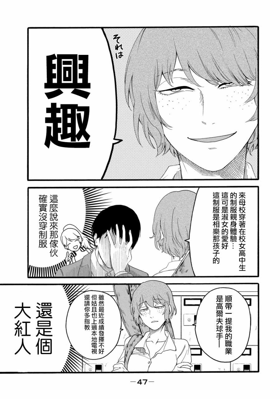 《百合花园也有虫》漫画最新章节第9话免费下拉式在线观看章节第【13】张图片