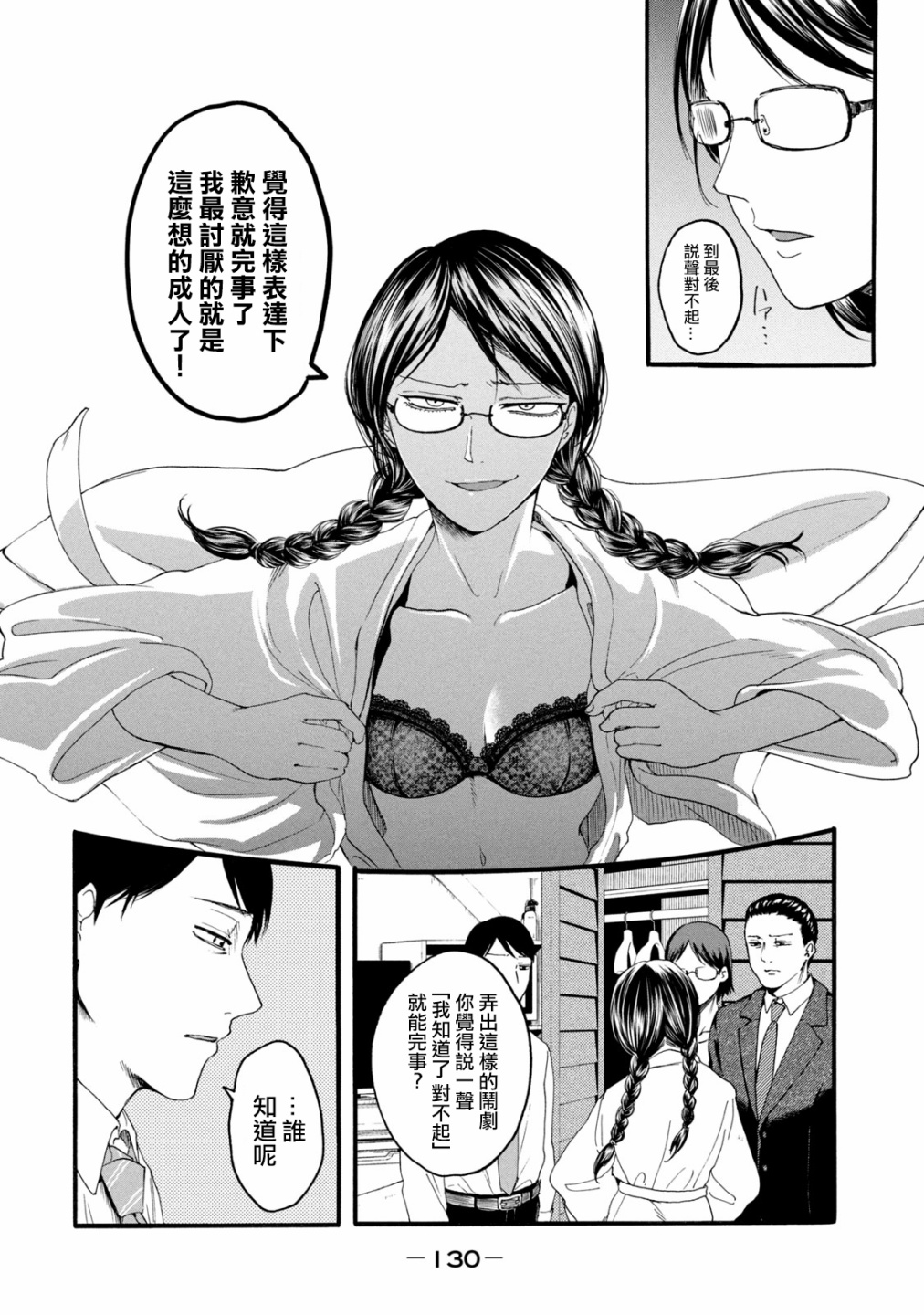 《百合花园也有虫》漫画最新章节第5话免费下拉式在线观看章节第【6】张图片