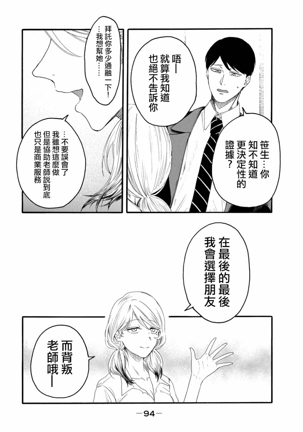 《百合花园也有虫》漫画最新章节第3话免费下拉式在线观看章节第【12】张图片