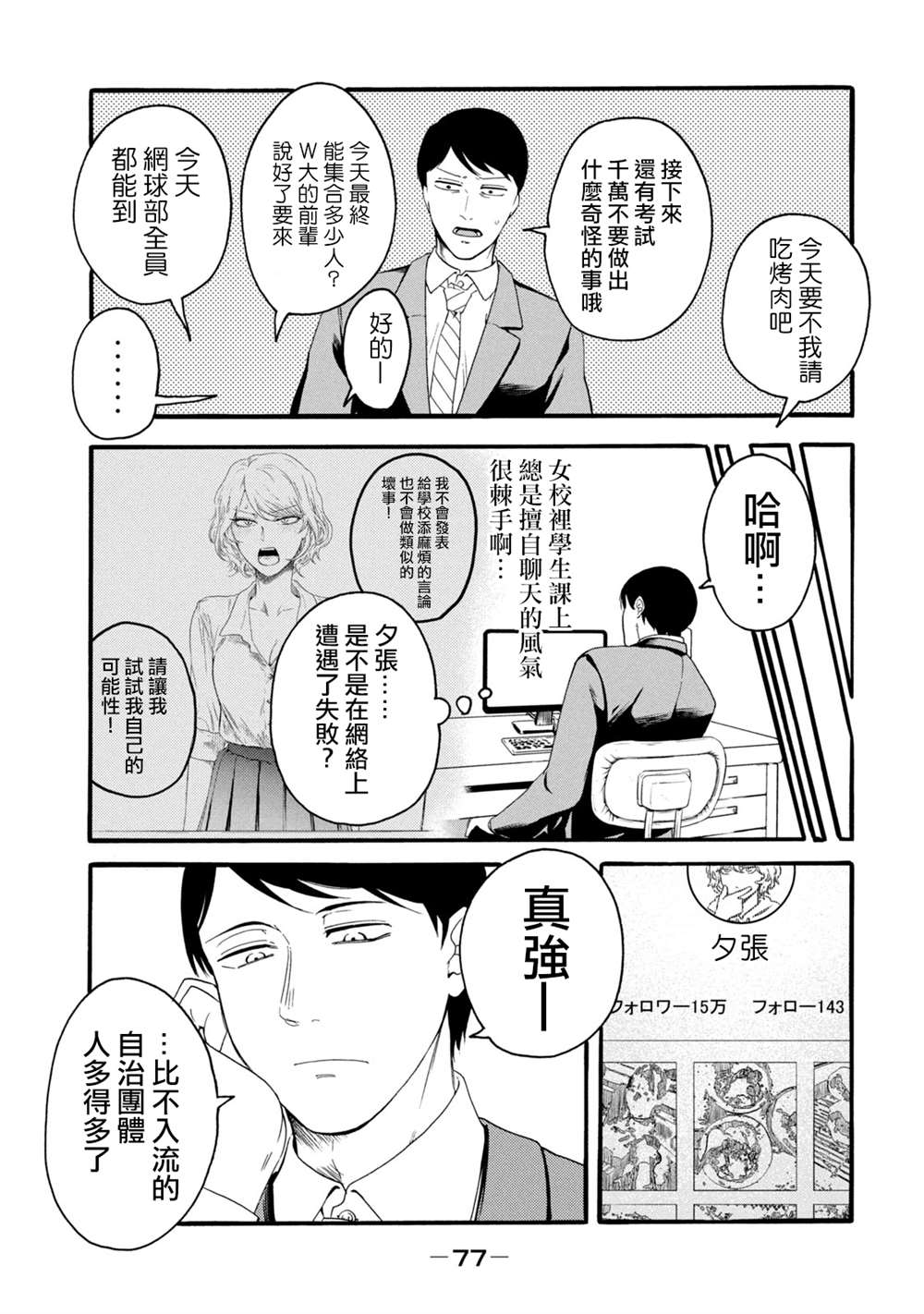 《百合花园也有虫》漫画最新章节第11话免费下拉式在线观看章节第【5】张图片