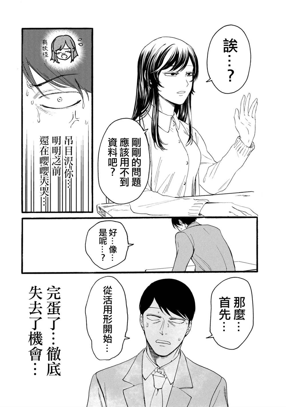 《百合花园也有虫》漫画最新章节第13话免费下拉式在线观看章节第【12】张图片