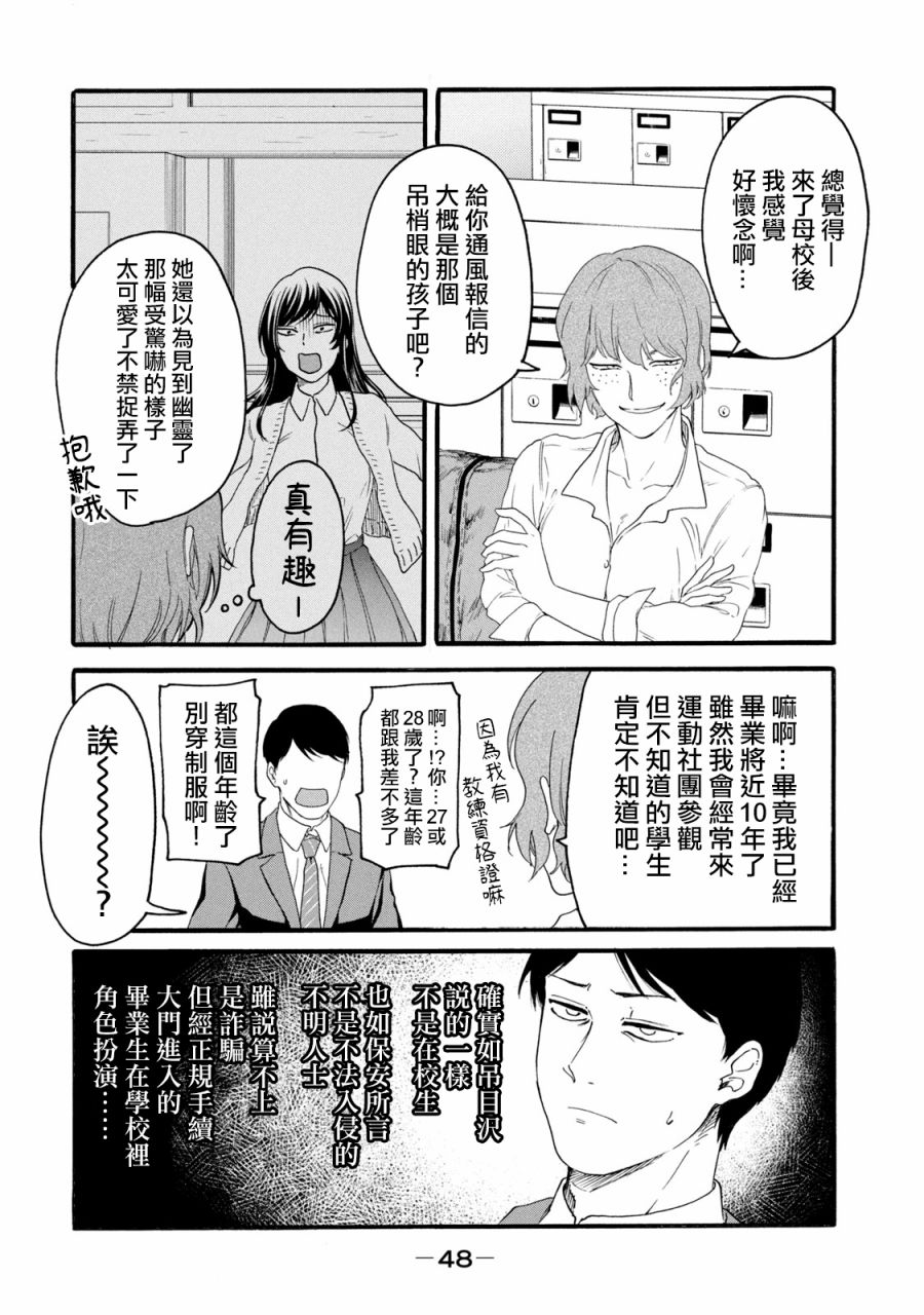 《百合花园也有虫》漫画最新章节第9话免费下拉式在线观看章节第【14】张图片