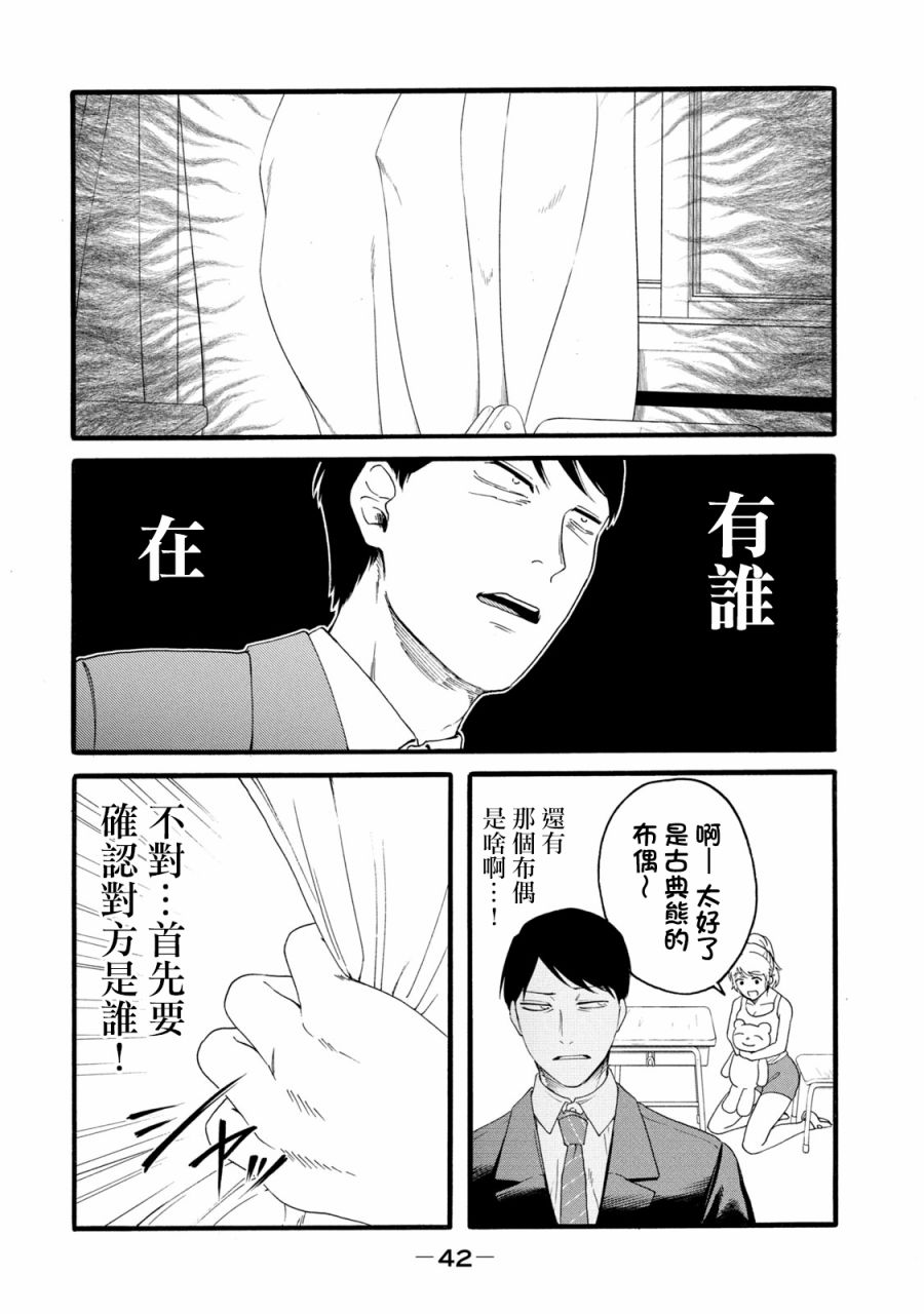 《百合花园也有虫》漫画最新章节第9话免费下拉式在线观看章节第【8】张图片