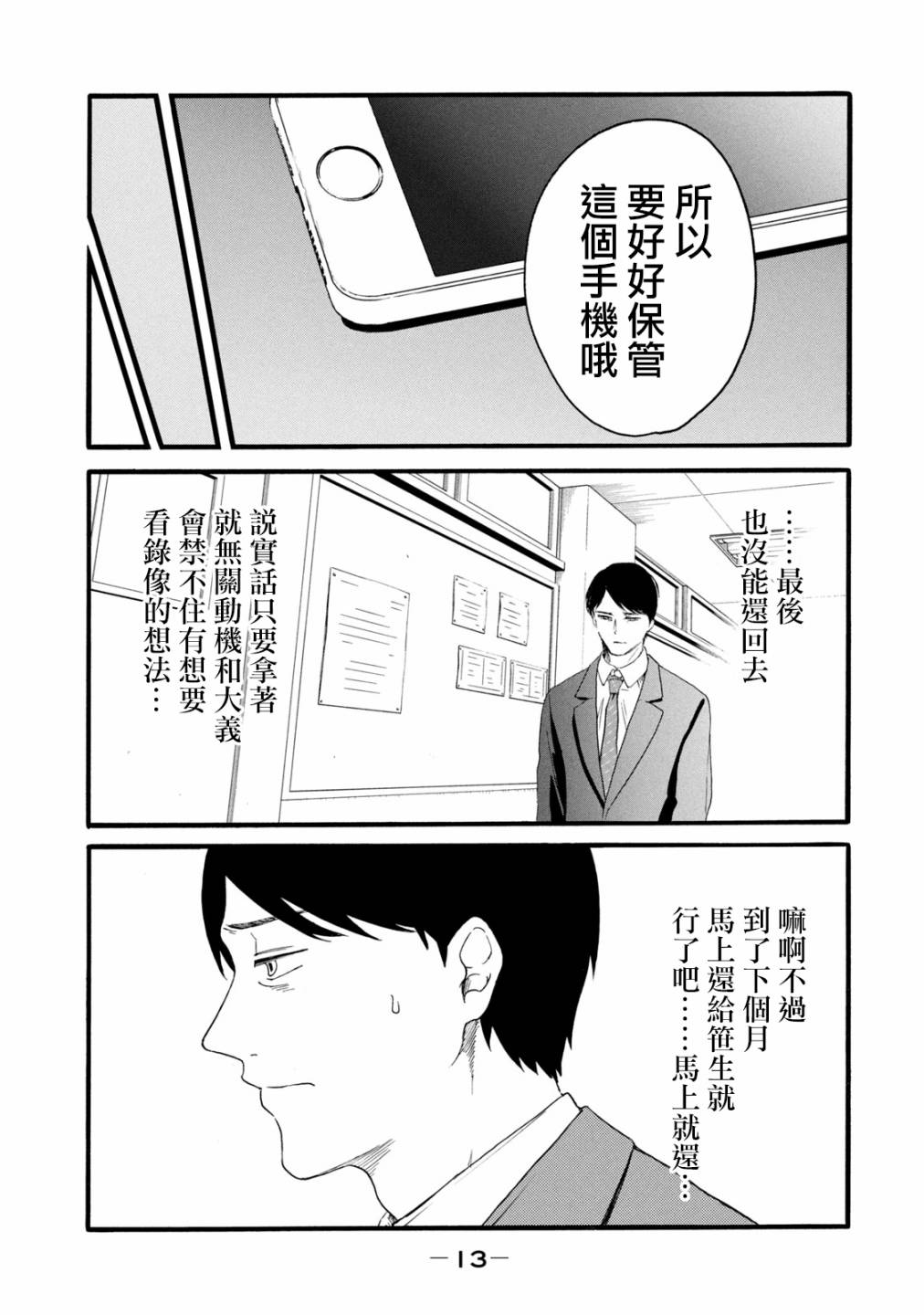 《百合花园也有虫》漫画最新章节第7话免费下拉式在线观看章节第【16】张图片