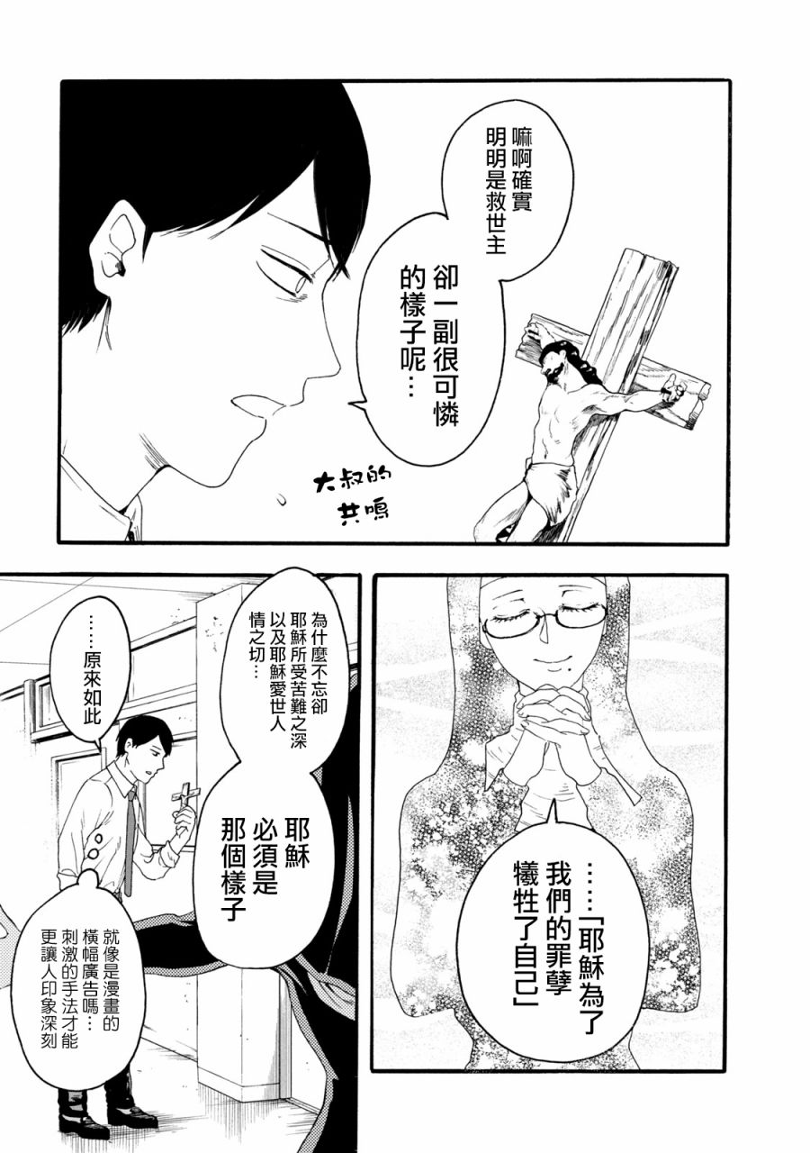 《百合花园也有虫》漫画最新章节第6话免费下拉式在线观看章节第【6】张图片