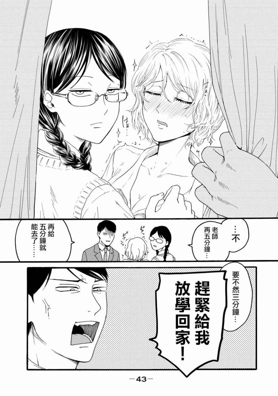 《百合花园也有虫》漫画最新章节第9话免费下拉式在线观看章节第【9】张图片