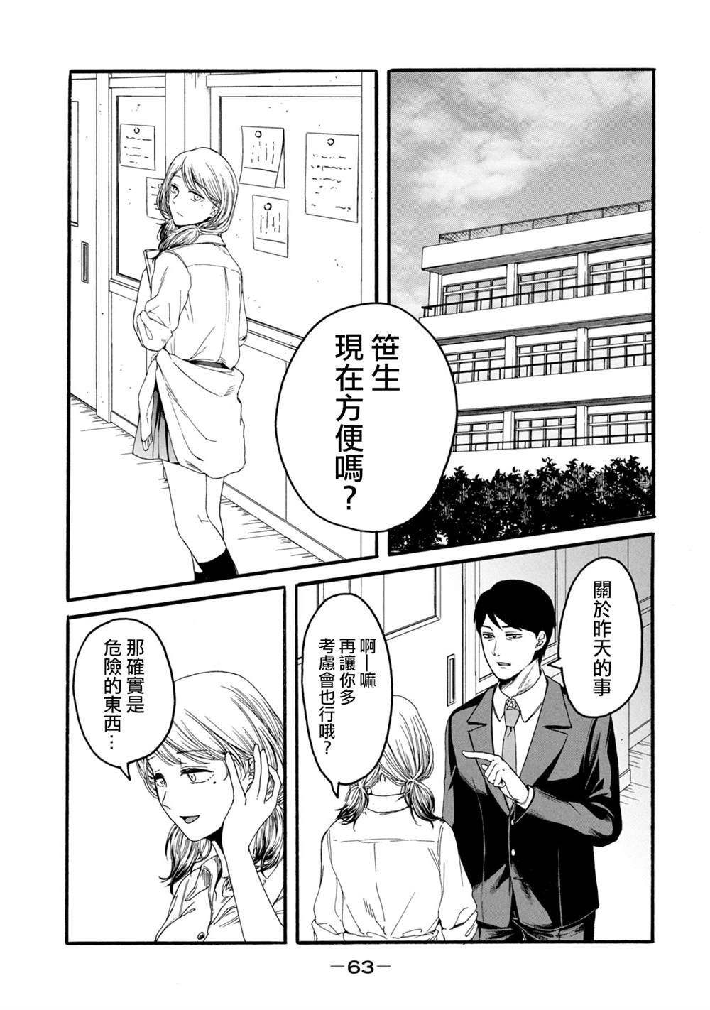 《百合花园也有虫》漫画最新章节第2话免费下拉式在线观看章节第【15】张图片