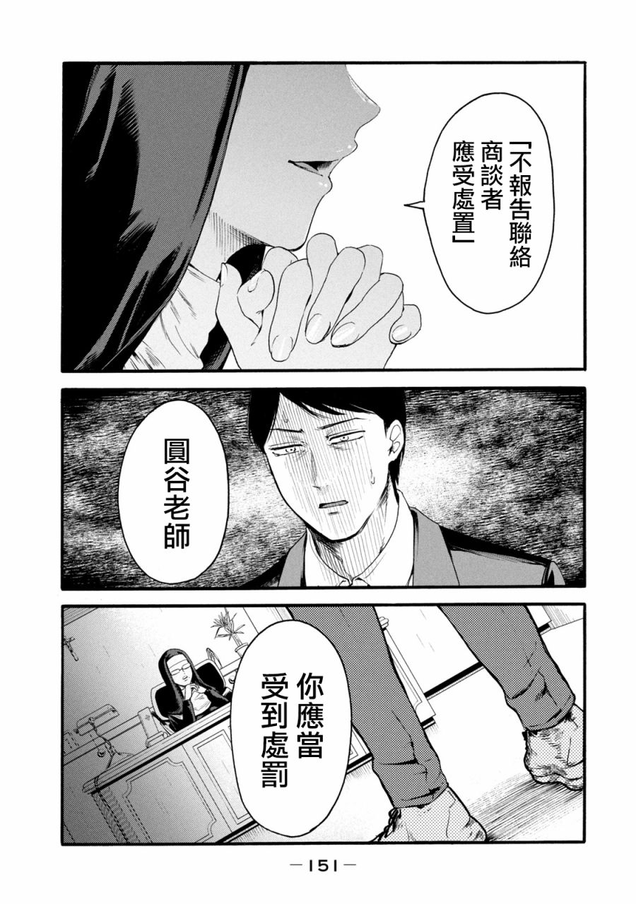 《百合花园也有虫》漫画最新章节第6话免费下拉式在线观看章节第【1】张图片