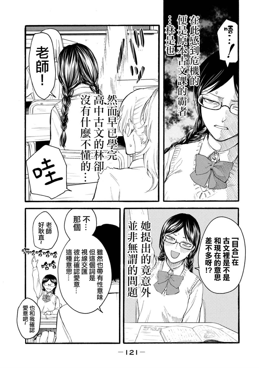 《百合花园也有虫》漫画最新章节第13话免费下拉式在线观看章节第【9】张图片