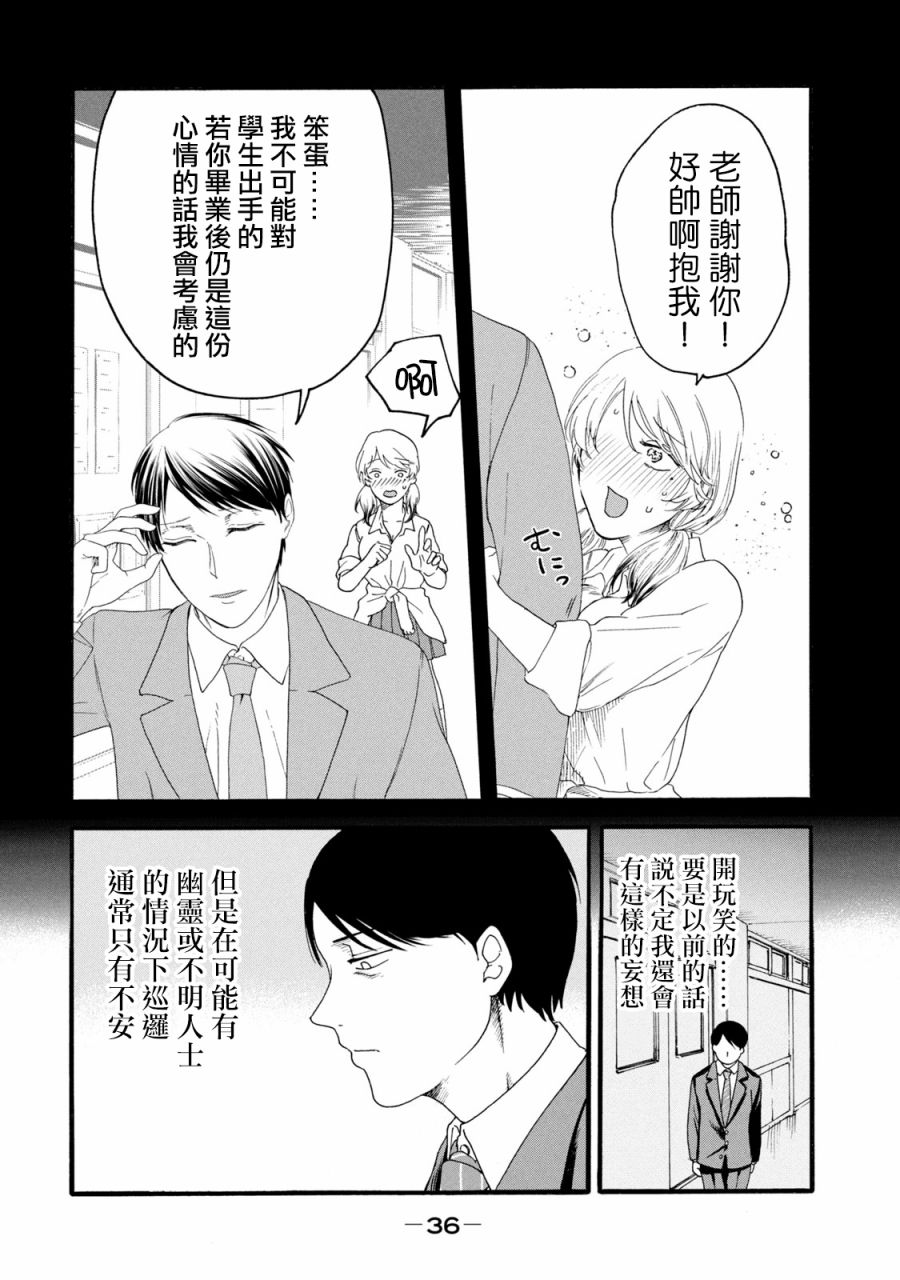 《百合花园也有虫》漫画最新章节第9话免费下拉式在线观看章节第【2】张图片