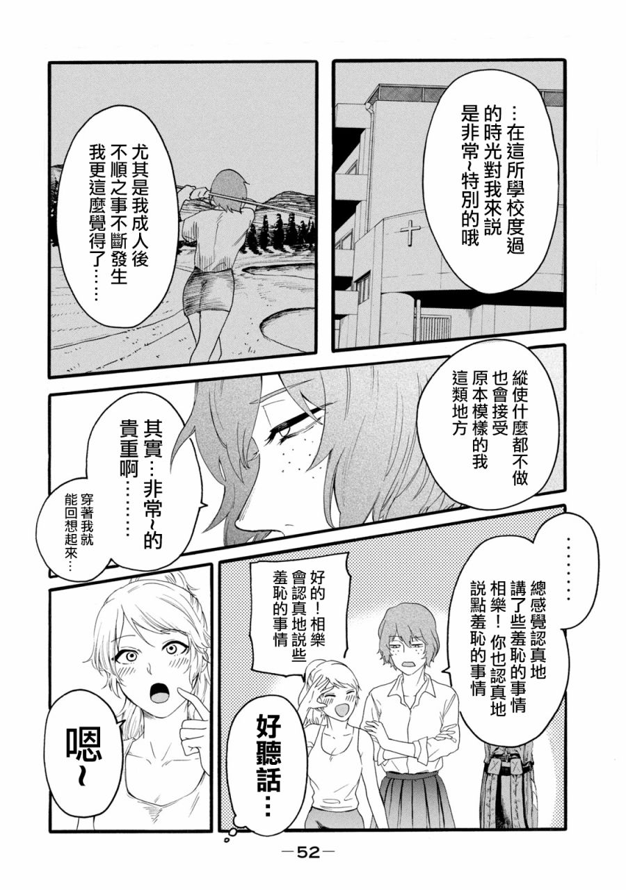 《百合花园也有虫》漫画最新章节第9话免费下拉式在线观看章节第【18】张图片