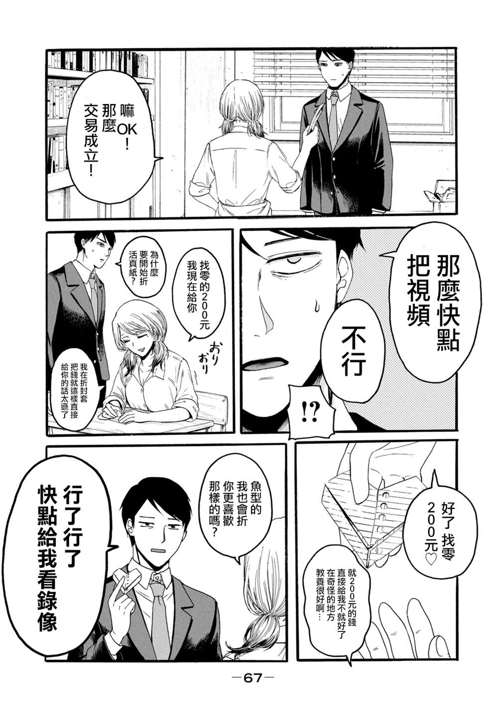 《百合花园也有虫》漫画最新章节第2话免费下拉式在线观看章节第【19】张图片