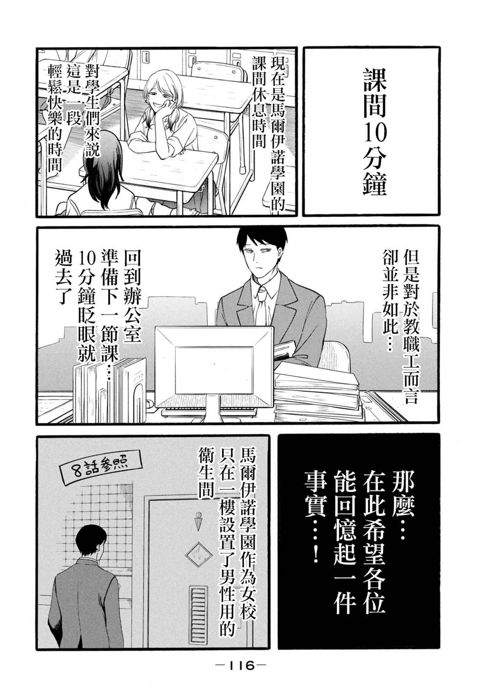 《百合花园也有虫》漫画最新章节第13话免费下拉式在线观看章节第【4】张图片