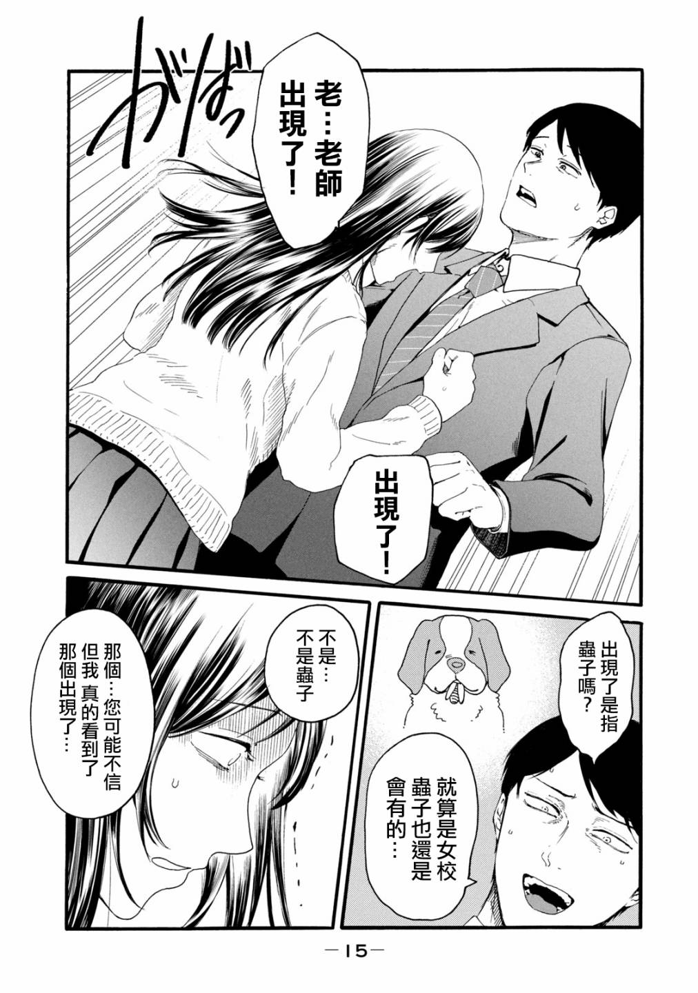 《百合花园也有虫》漫画最新章节第7话免费下拉式在线观看章节第【18】张图片