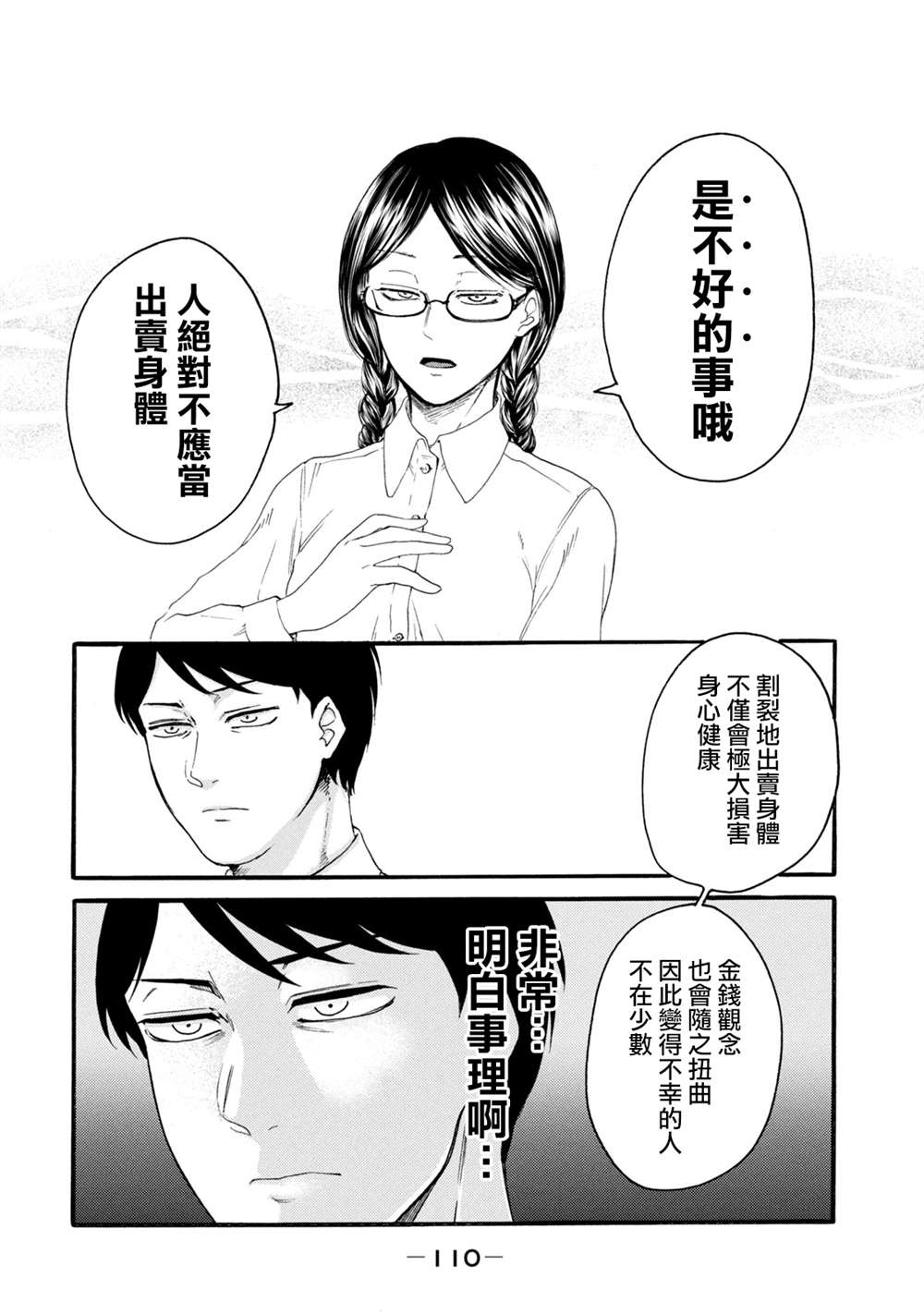 《百合花园也有虫》漫画最新章节第4话免费下拉式在线观看章节第【6】张图片