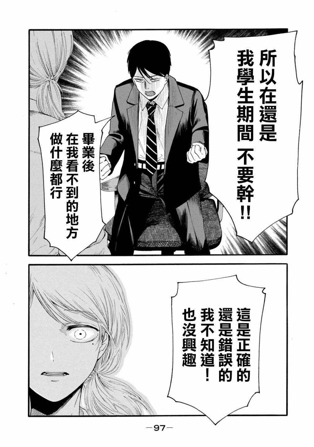 《百合花园也有虫》漫画最新章节第3话免费下拉式在线观看章节第【15】张图片