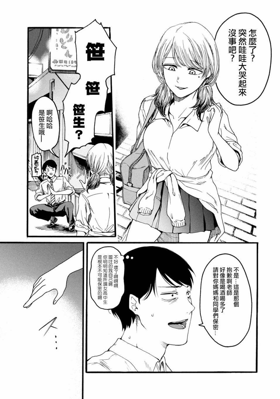 《百合花园也有虫》漫画最新章节第1.2话免费下拉式在线观看章节第【9】张图片