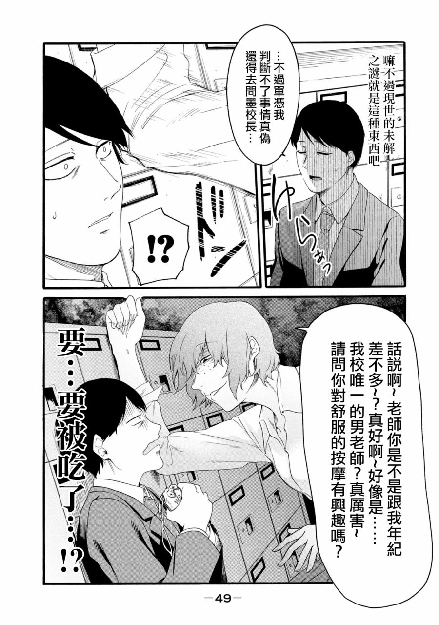 《百合花园也有虫》漫画最新章节第9话免费下拉式在线观看章节第【15】张图片