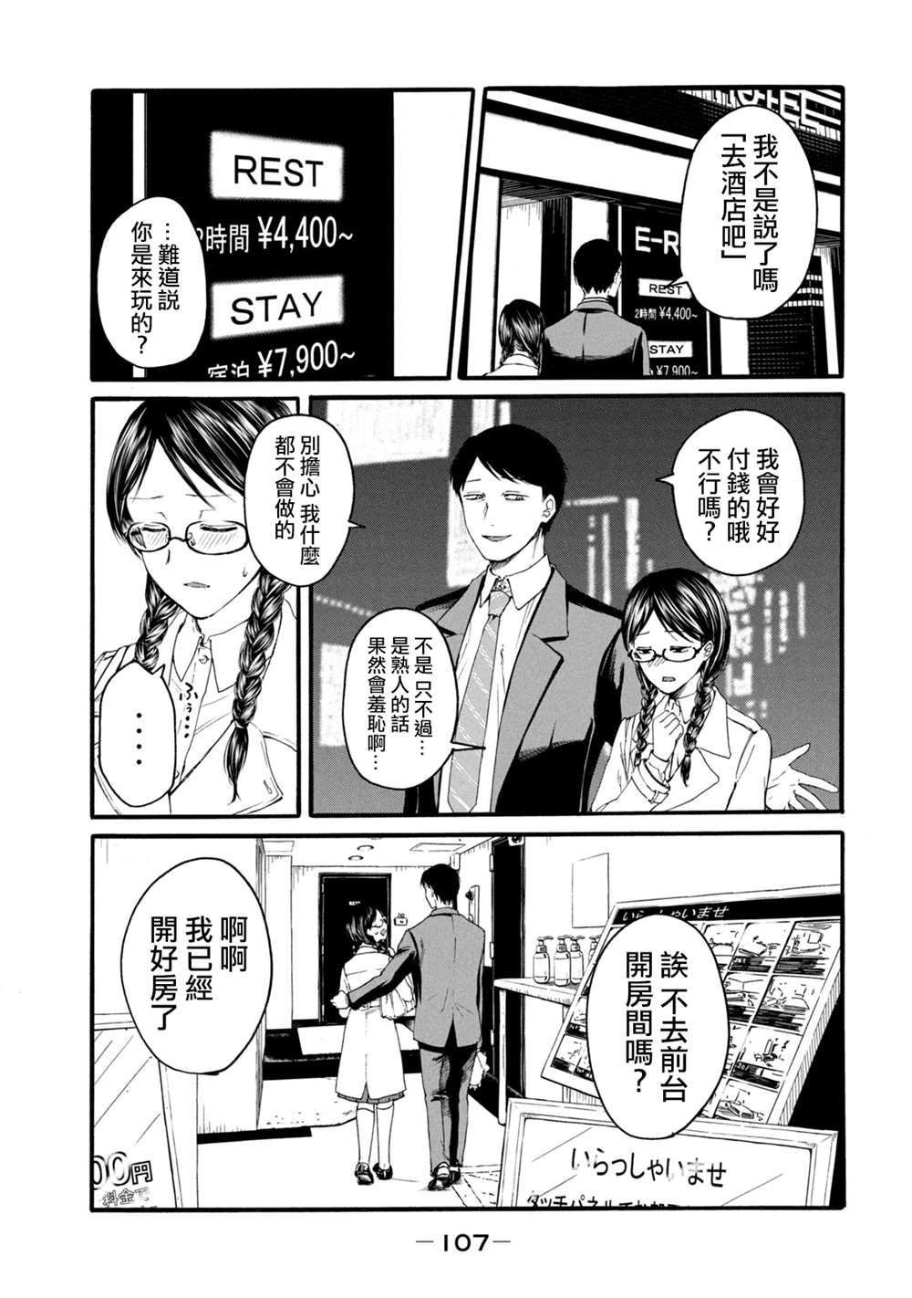 《百合花园也有虫》漫画最新章节第4话免费下拉式在线观看章节第【3】张图片