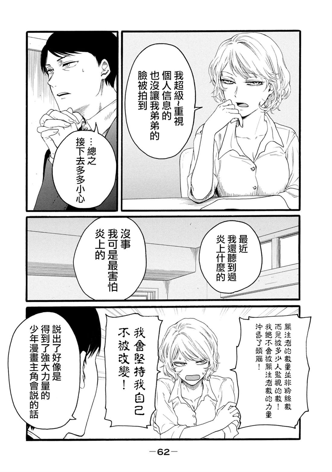 《百合花园也有虫》漫画最新章节第10话免费下拉式在线观看章节第【8】张图片