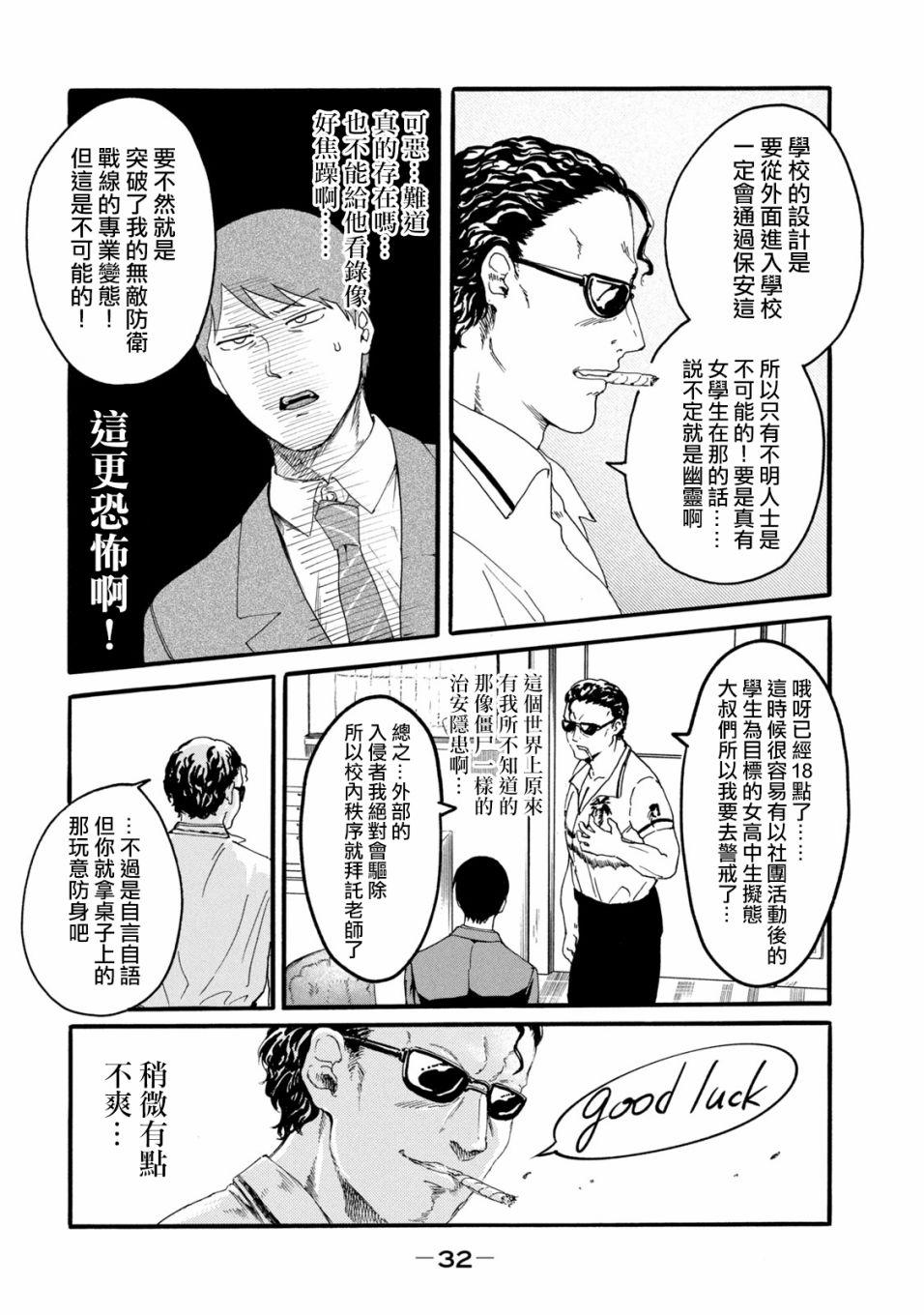 《百合花园也有虫》漫画最新章节第8话免费下拉式在线观看章节第【16】张图片