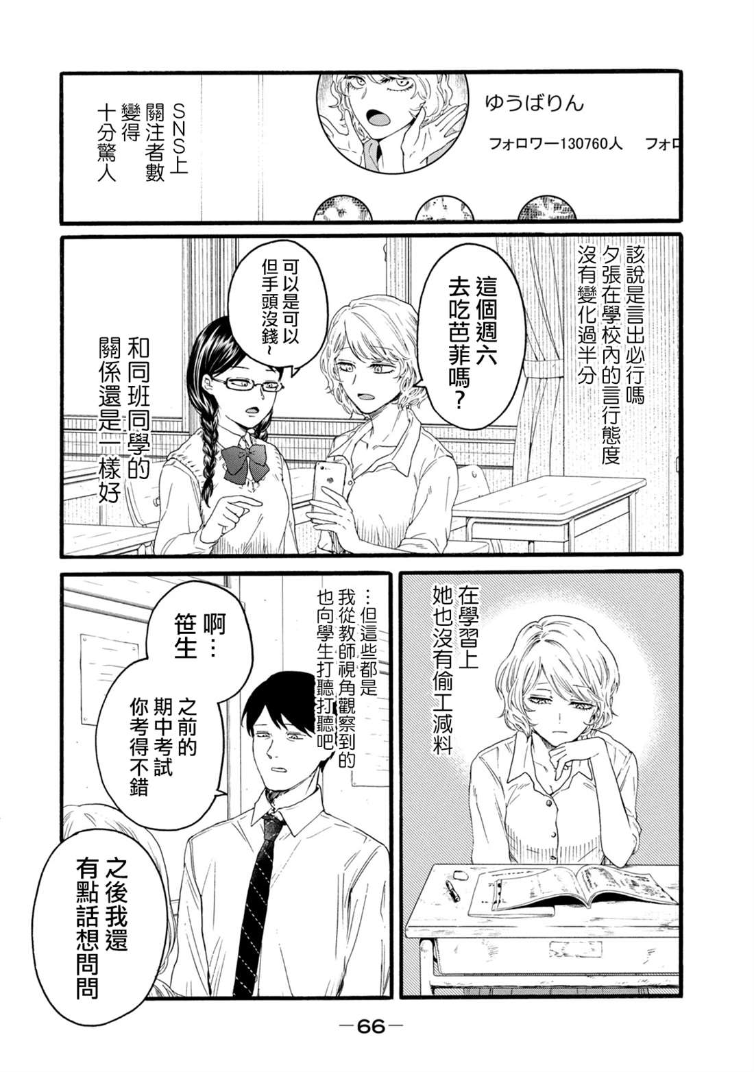 《百合花园也有虫》漫画最新章节第10话免费下拉式在线观看章节第【12】张图片