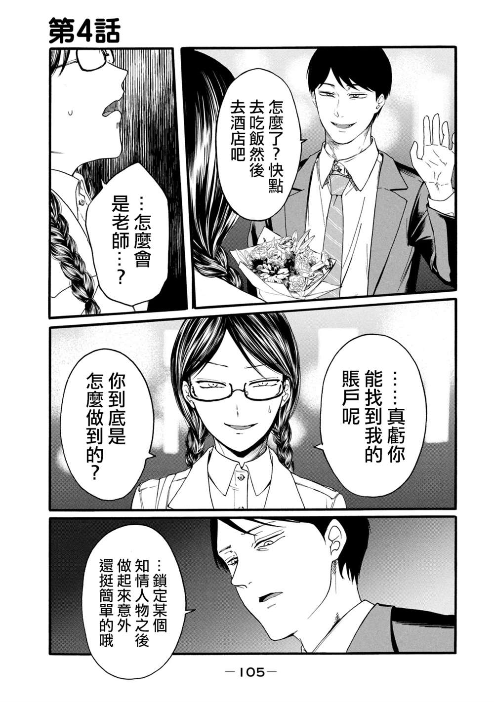 《百合花园也有虫》漫画最新章节第4话免费下拉式在线观看章节第【1】张图片