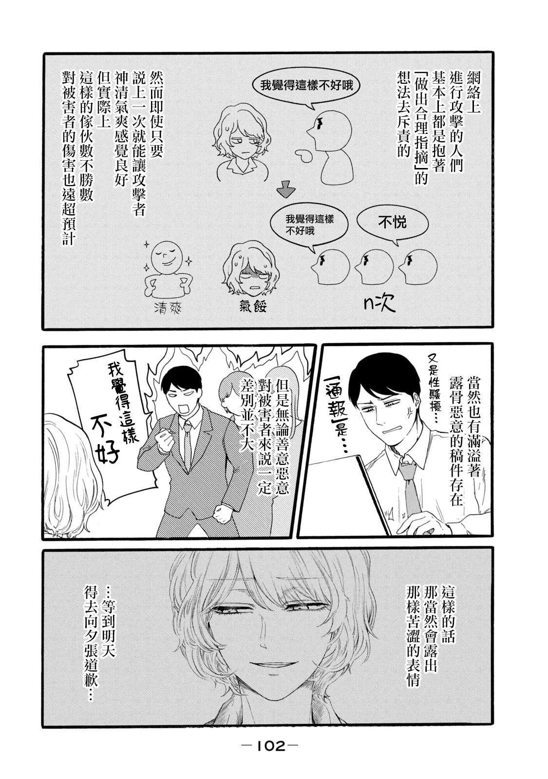 《百合花园也有虫》漫画最新章节第12话免费下拉式在线观看章节第【10】张图片