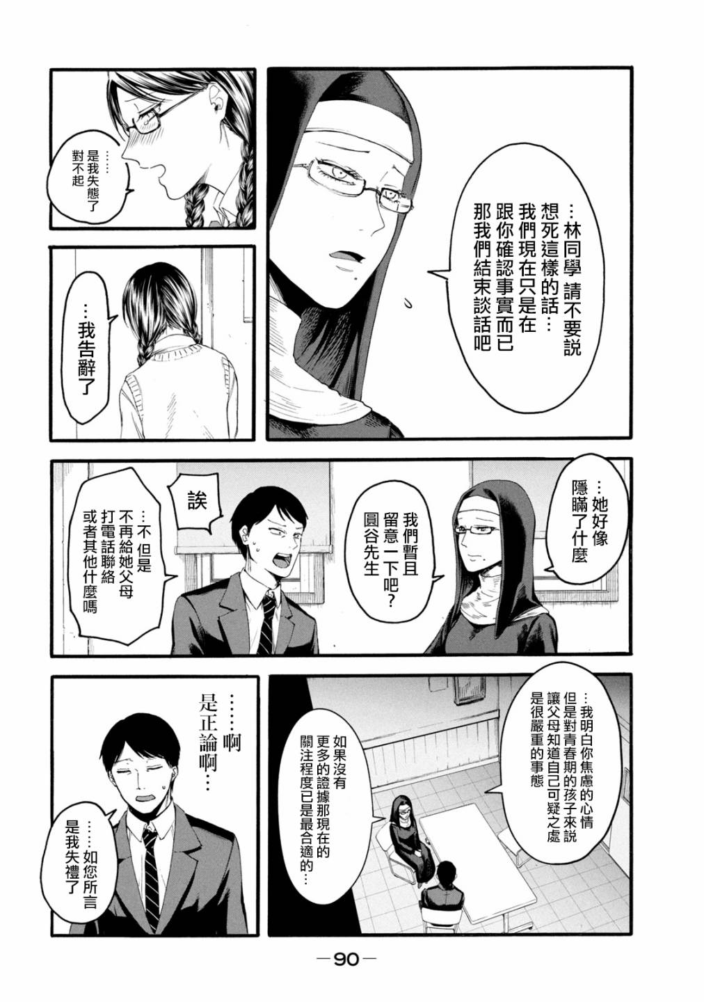 《百合花园也有虫》漫画最新章节第3话免费下拉式在线观看章节第【8】张图片