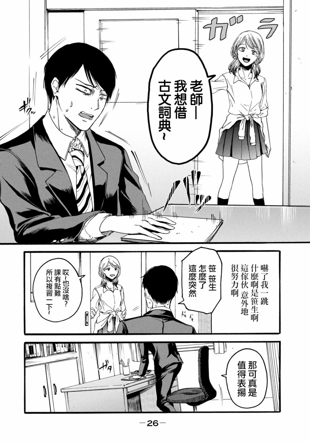 《百合花园也有虫》漫画最新章节第1.1话免费下拉式在线观看章节第【28】张图片