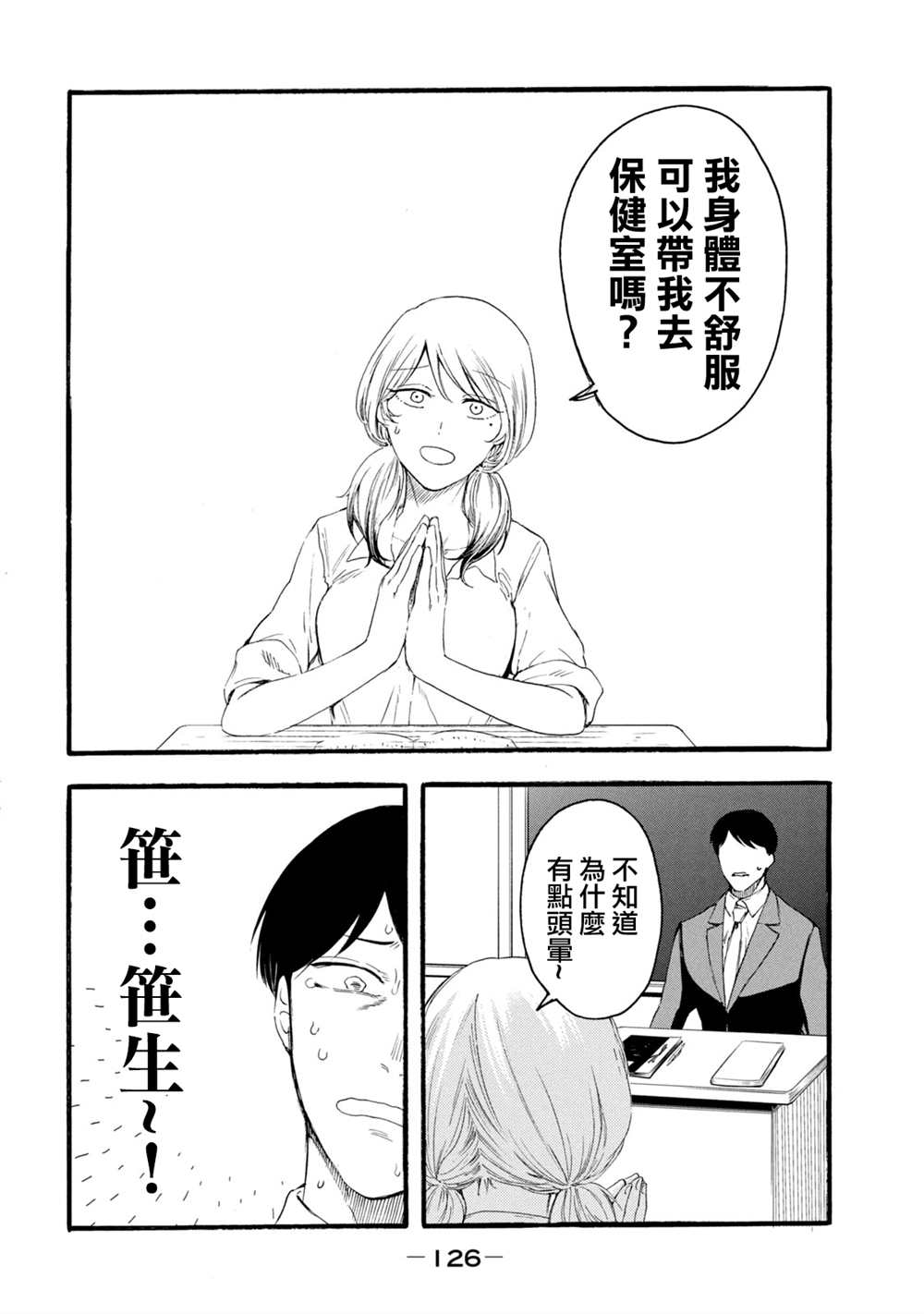 《百合花园也有虫》漫画最新章节第13话免费下拉式在线观看章节第【14】张图片