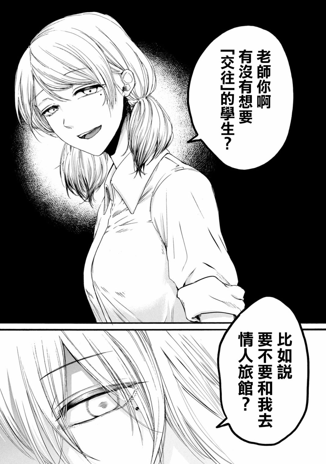 《百合花园也有虫》漫画最新章节第1.1话免费下拉式在线观看章节第【30】张图片