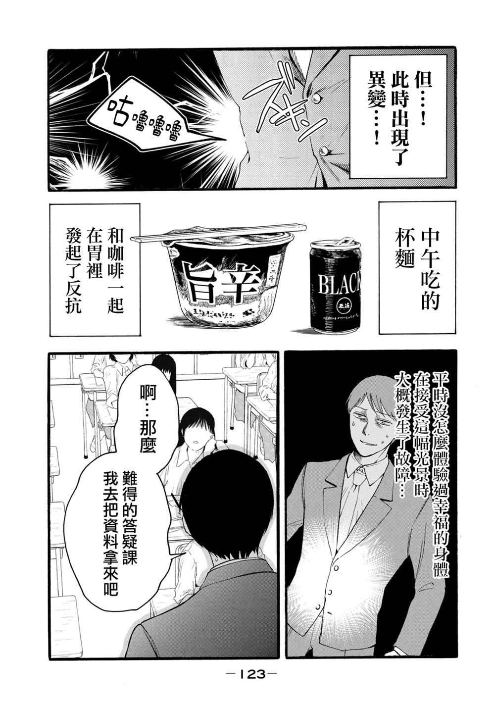 《百合花园也有虫》漫画最新章节第13话免费下拉式在线观看章节第【11】张图片