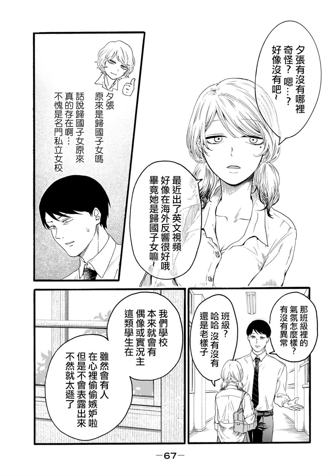 《百合花园也有虫》漫画最新章节第10话免费下拉式在线观看章节第【13】张图片