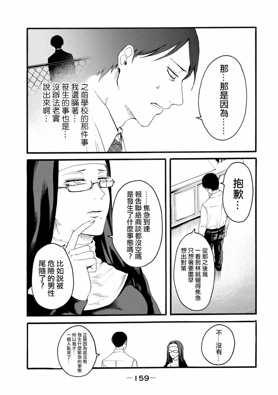 《百合花园也有虫》漫画最新章节第6话免费下拉式在线观看章节第【9】张图片